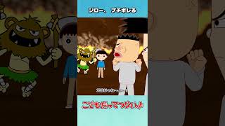 ジロー、ブチギレる【こどつらショート】 #shorts