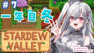 【 STARDEW VALLEY】久しぶりのチルするぞおお❤！＃7【ホロライブ DEV_IS 響咲リオナ】