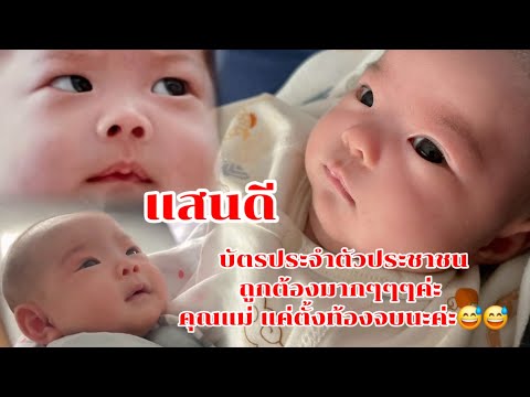 💥น้องแสนดีสำเนาบัตรประจำตัวป