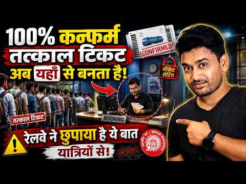 100% Confirm Tatkal Ticket EXPOSED! The Hidden Booking System Every Railway Passenger Must Know