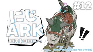 ▶︎▷ #にじARK｜#11 ロストコロニー🔰建築編が終わるとどうなる？内装編が始まる…｜夕陽リリ￤にじさんじ