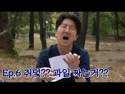 [이건뭐지 6화] 쥐덫? 과일 짜는거?