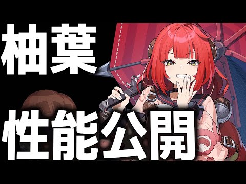 【ゼンゼロ】柚葉で「異常キャラ」が神強化！新時代の幕開けか？【ゼンレスゾーンゼロ】