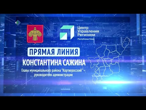 Прямая линия. Константин Сажин. 19.04.23