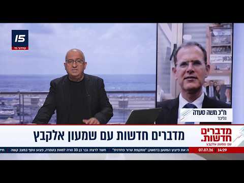 חבר הכנסת משה סעדה: "בג"ץ מנסה בתקופה הזאת לשים אצבע בעין, הוא אמור להיות המבוגר האחראי והוא לא שם"