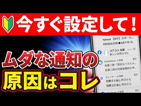 【初心者ができるようになってほしいこと】バッテリーも長持ち!Androidで無駄な通知を整理する方法