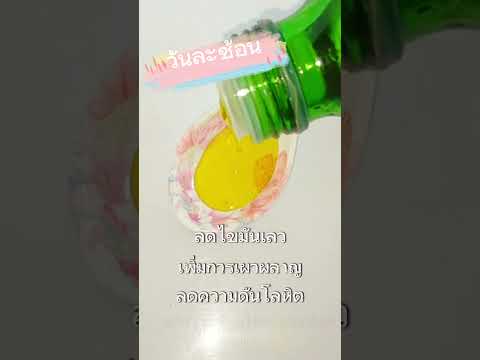 ลดไขมันด้วยการกินไขมันน้ำหนั