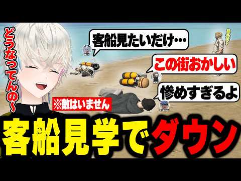 【ストグラ】新しくなった客船を見に行ったら4人中3人がダウンするハメになる五十嵐えいむ【モンド/ボブサップエイム/BobSappAim/ALLIN/切り抜き】