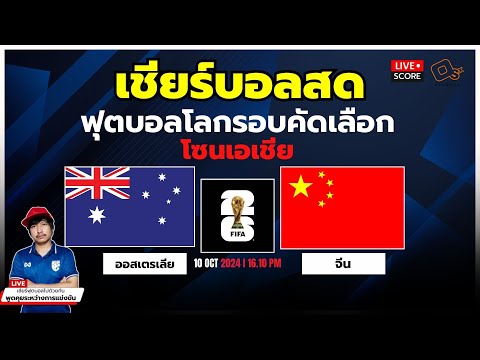 🔴LiveScore:เชียร์สดฟุตบอลโ