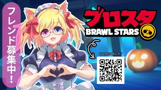 【ブロスタ】フレンド募集！#ブロスタ はじめました🔰ブロスタVtuberハロウィンカップ🎃【 #かすがまほ / 新人vtuber 】#PR 