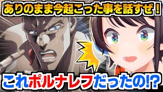 ポルナレフの伝説の迷シーン、迷言への反応が面白過ぎる大空スバル【ホロライブ切り抜き/ジョジョの奇妙な冒険/ジョジョ3部/同時視聴】