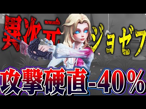 【第五人格】新人格で脅威の“攻撃硬直-40％型ジョゼフ”が異次元すぎる…【唯】【identityV】
