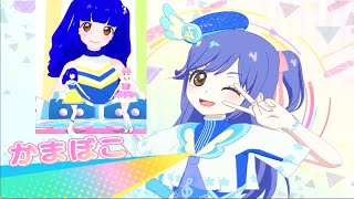 【ひみつのアイプリ】マイキャラフェス！#アイプリ ノーツ無し！「ネバギバラバー」＆かまぼこちゃんの歴史 #アイカツプラネット #プリマジスタ