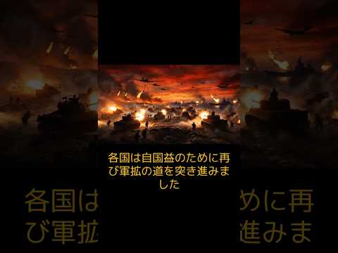 なぜ人類は戦争を繰り返すのか？ #第二次世界大戦 #歴史