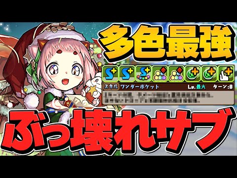 クリスマスポロネの多色性能が最強すぎる！実質4TでW吸収無効！？万寿で大活躍！カイドウ編成【パズドラ】