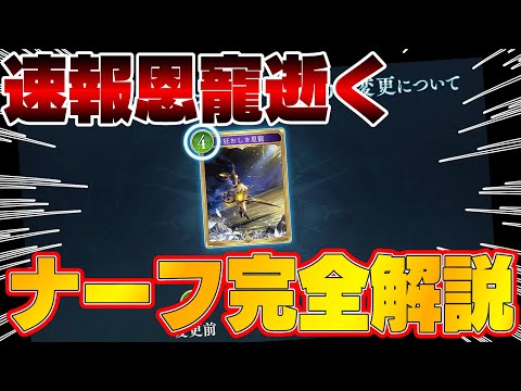 【ビショップ1位5回/33000勝】まさかの緊急ナーフ!?『狂おしき恩寵』ナーフについて語ります
