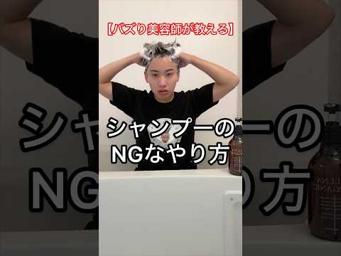 美容師が教える絶対にやってはいけないシャンプーのNGなやり方と逆に良い方法【完全保存版】