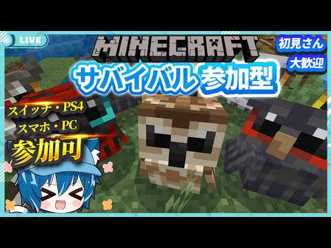 【マインクラフト】アドオンサバイバル参加型!フクロウと生きていく生活7回目!!!!!初見さん大歓迎【白雲そら/SirakumoSora】