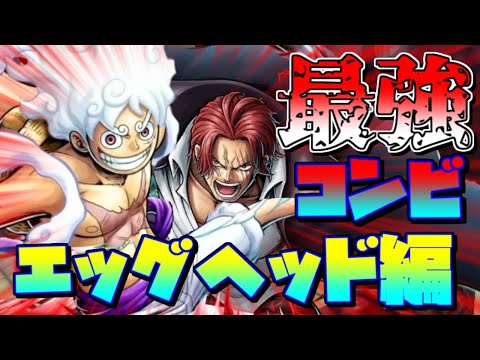 エッグヘッド編キャラ縛りでリーグに潜っていくよ【バウンティラッシュ】【エッグヘッド編縛り】