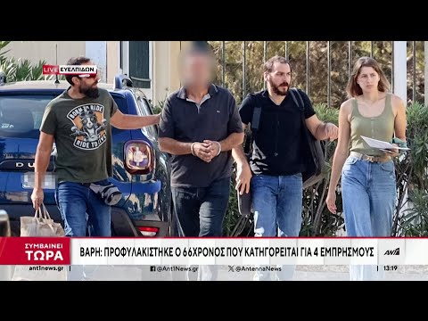 Βάρη: Προφυλακίστηκε ο 66χρονος που κατηγορείται για εμπρησμούς