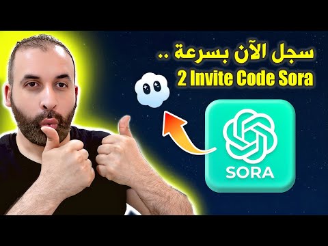invite code sora 2   احصل على كود الدعوة للتسجيل  SORA 2 مجانا قبل الجميع