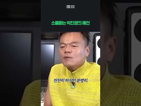 박진영이 한마디로 평가한 엔믹스