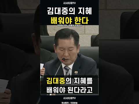 정청래, 국감서 꺼낸 ‘<strong>김대중의</strong> 길’...“전쟁으로 평화를 살 수는 없다"