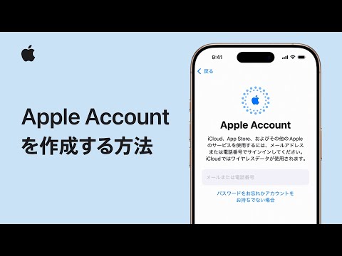 Apple Accountを作成する方法 | Appleサポート