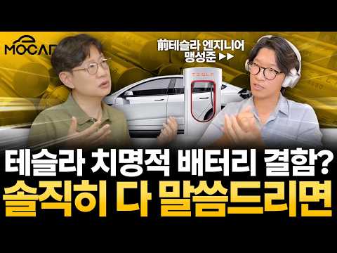 테슬라 BMS A079 에러, 걱정된다...테슬라 엔지니어에게 물었더니