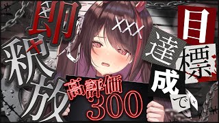 【耐久歌枠/KARAOKE】高評価300で即釈放歌枠⁉️ここから出してええぇ😵‍💫💦【#きらLIVE / 逢魔きらら】