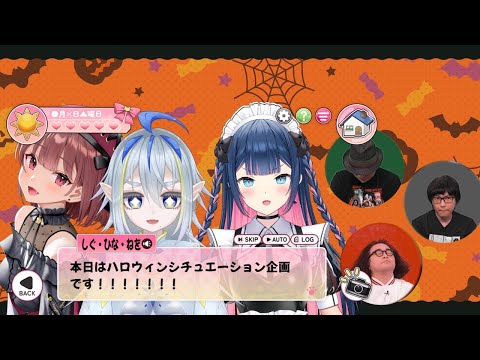 【第93回】 胸キュン選手権 ハロウィン編