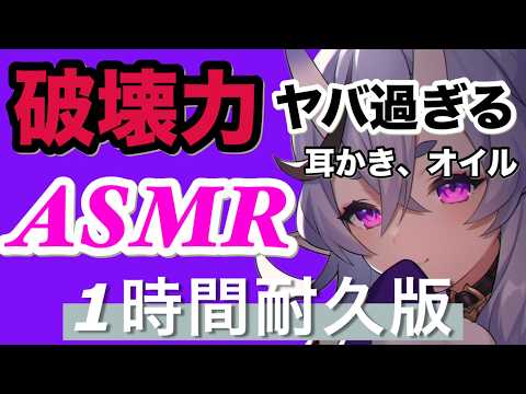 【ASMR】良い意味でヤバ過ぎる尊様のASMR。