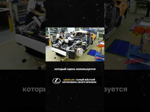 Lexus LFA - самый жесткий автомобиль своего времени