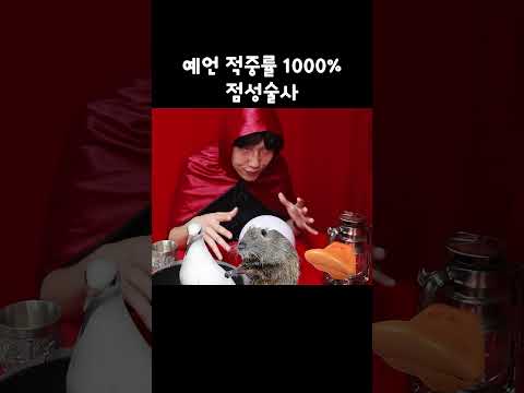[급식왕] 예언 적중률 <strong>1000</strong>% 점성술사 가이 ㅋㅋㅋ