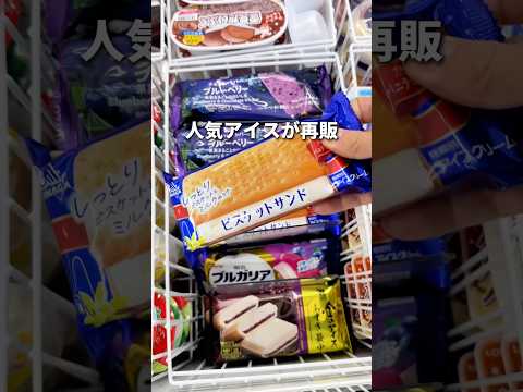 人気のビスケットサンドがコンビニで復活！ #コンビニ