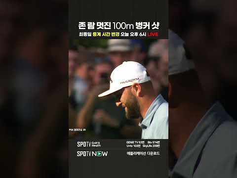 세계랭킹 3위 벙커 샷 클래스  |  FR 오늘 오후 6시 LIVE