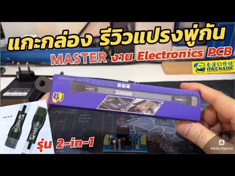 แกะกล่องรีวิวแปรงพู่กันปัดสนิ