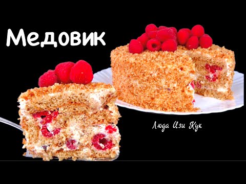 🍰 Ленивый Медовик без раскатки коржей за 30 минут торт на день рождения выпечка на новый год рецепт