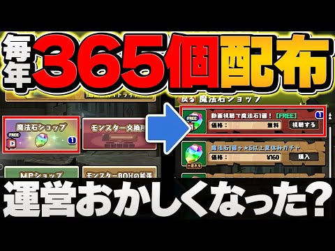 【歴史が変わる】毎年魔法石365個配布決定！+達成報酬で魔法石371個配布！今すぐ復帰しよう！【パズドラ】