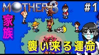 [LIVE] Vtuberのレトロゲーム配信【mother3 #1】