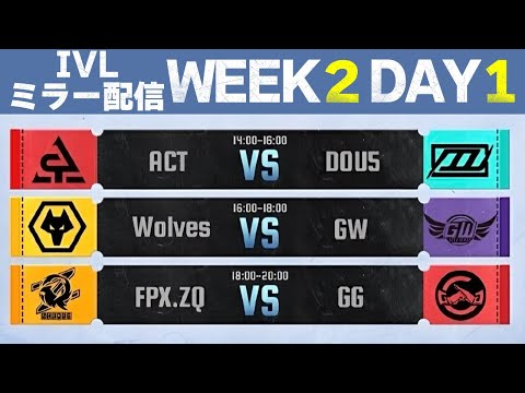IVLミラー配信 WEEK2 DAY1【#IVL/#第五人格/#IdentityV】