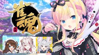 【 #雀魂 】まるげり〜ちゃ杯のみんなと🀄w/神野莉子,瀬島るい,まるげりちゃ【 #天籠りのん 】
