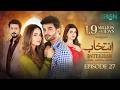 Intekhab Episode 27 (Subtitles) 21st July 2026  Sukaina Khan - Fahad Sheikh  Green Entertainment