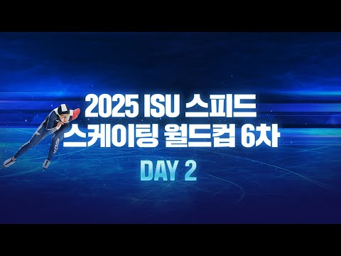 24-25 스피드 스케이팅_6차 월드컵_남·여 1000m_여자 3000m_남자 5000m_김민선 출전_Live [습츠_스피드스케이팅]