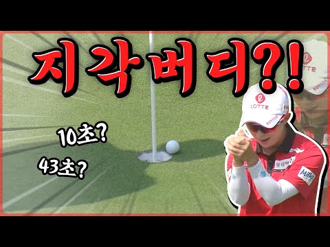 홀 끝에 걸친 공 10초 룰 적용해야 하나?? 기다림의 버디 기록한 김효주!ㅣKB금융 스타챔피언십 FR [2024 KLPGA]