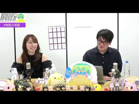 【柚姫の部屋 第308回】TEAM SHACHI大黒柚姫と瀬戸口俊介のほぼ月曜夜９時生配信