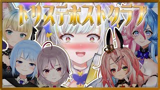【ホスト企画】厄介姫に金を使わせろ！？トリステホストクラブが帰ってきた！【#24時間トリステレビ  #トリステ  / #VTuber】