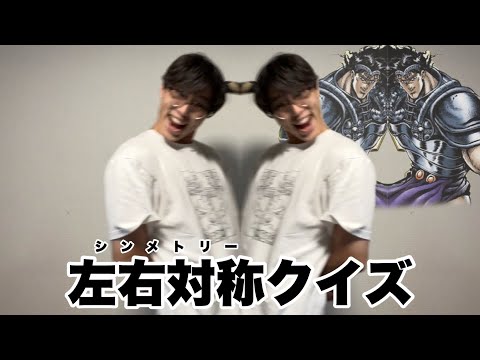 【1部】シンメトリージョジョ立ちクイズ