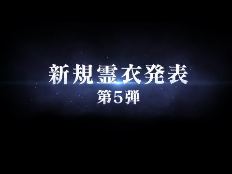 「FGO Waltz×FGO コラボレーションイベント」新規霊衣発表 第5弾　ジャンヌ･ダルク(ルーラー)