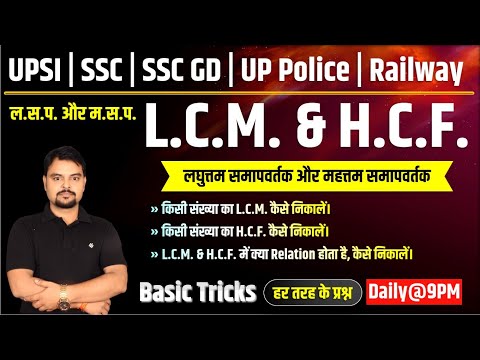 48. Math L.C.M. & H.C.F | ल.स.प. और म.स.प | लघुत्तम समापवर्तक और महत्तम समापवर्तक | Study91